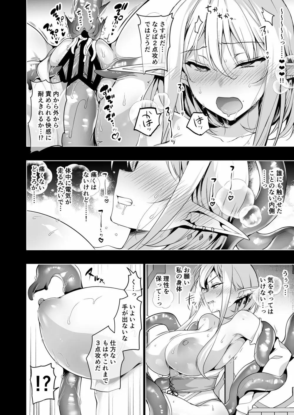 エルフに淫紋を付ける本 LEVEL:6 Page.47