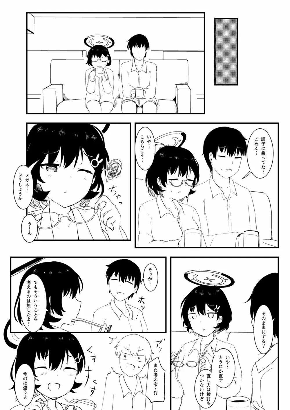 チヒロは本当は甘えたい Page.24