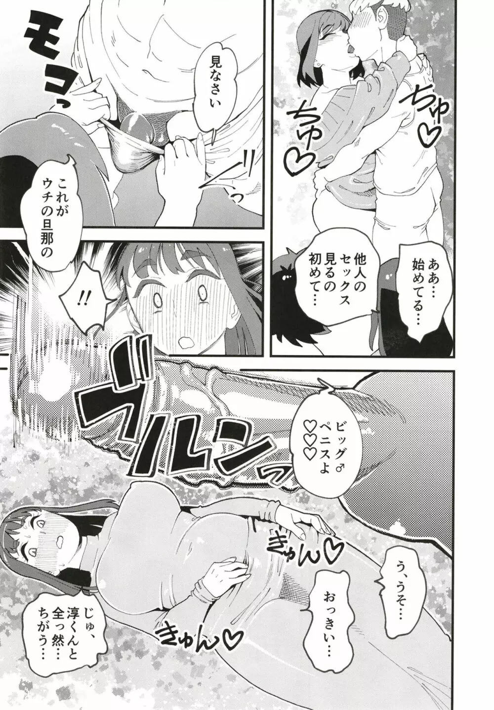 共有彼女2nd 孕ませ夫婦交換 Page.11