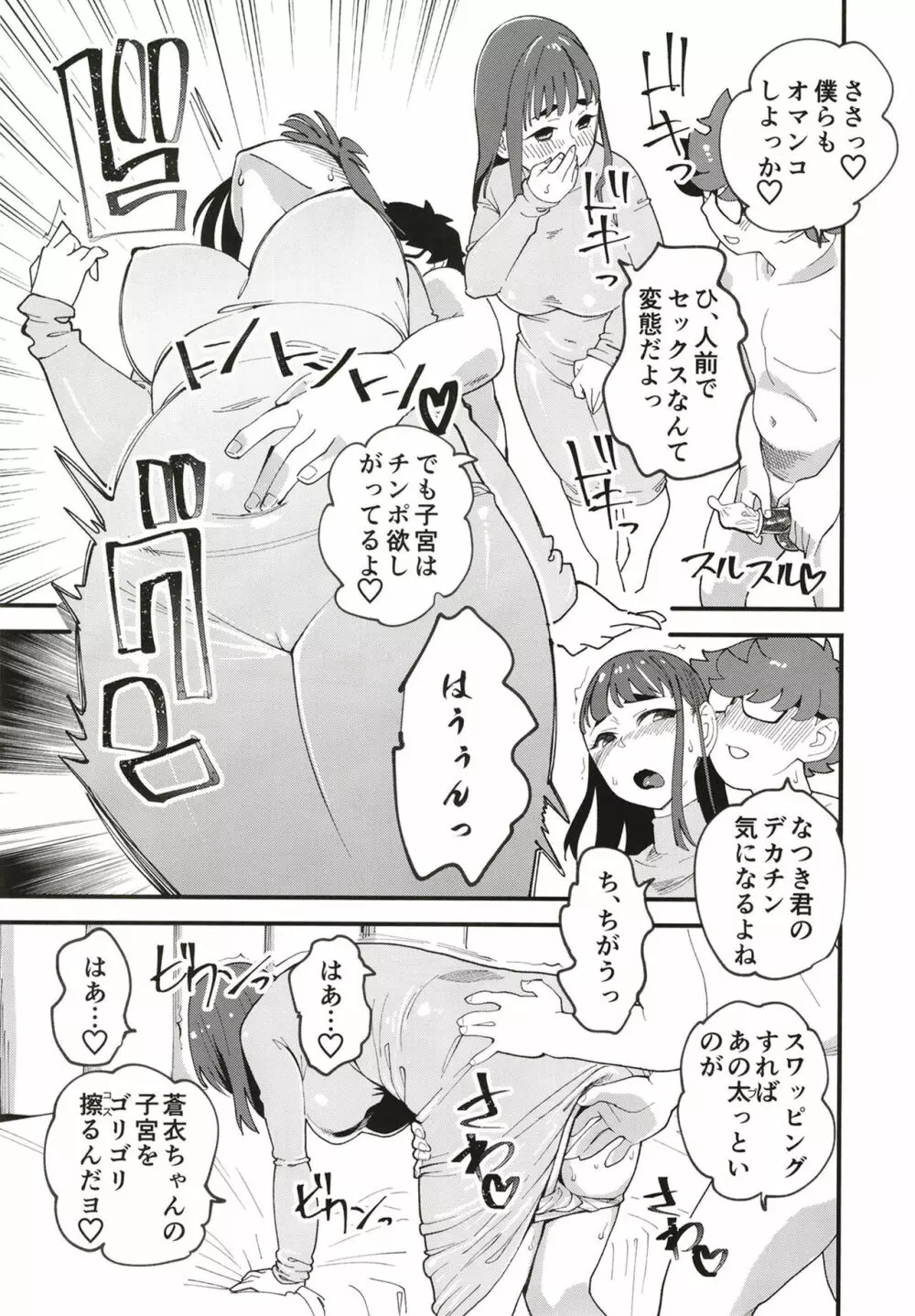 共有彼女2nd 孕ませ夫婦交換 Page.13