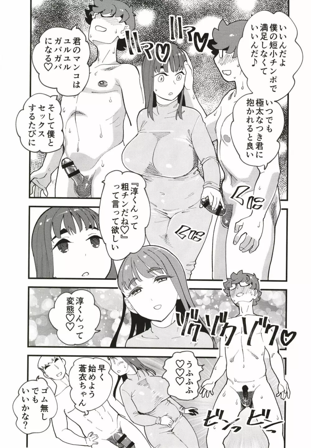 共有彼女2nd 孕ませ夫婦交換 Page.17