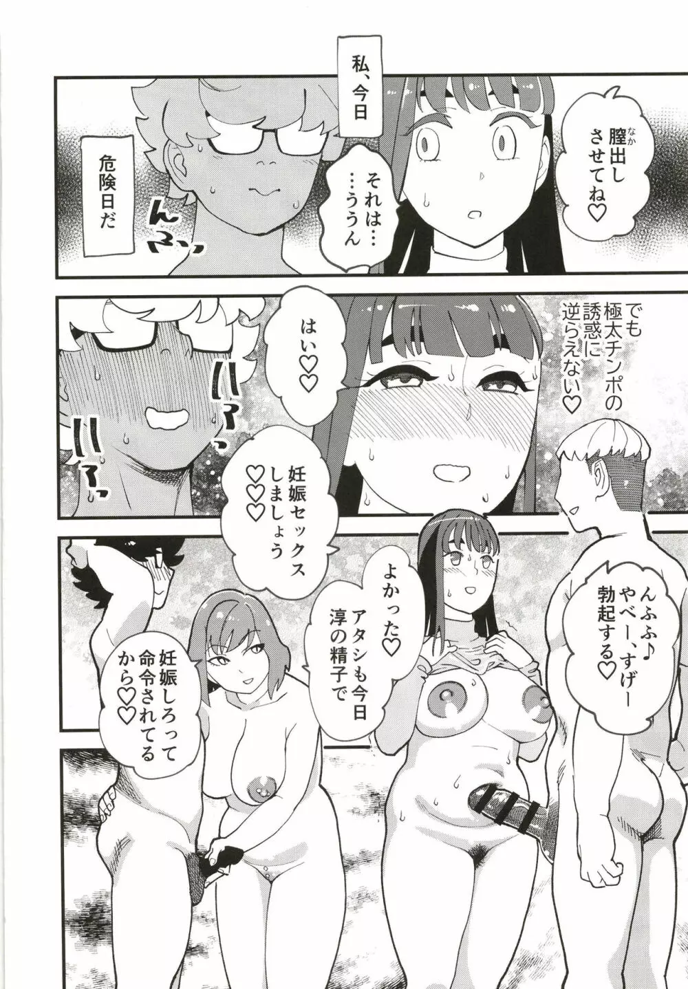 共有彼女2nd 孕ませ夫婦交換 Page.18