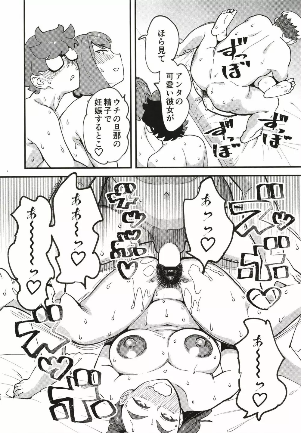 共有彼女2nd 孕ませ夫婦交換 Page.28