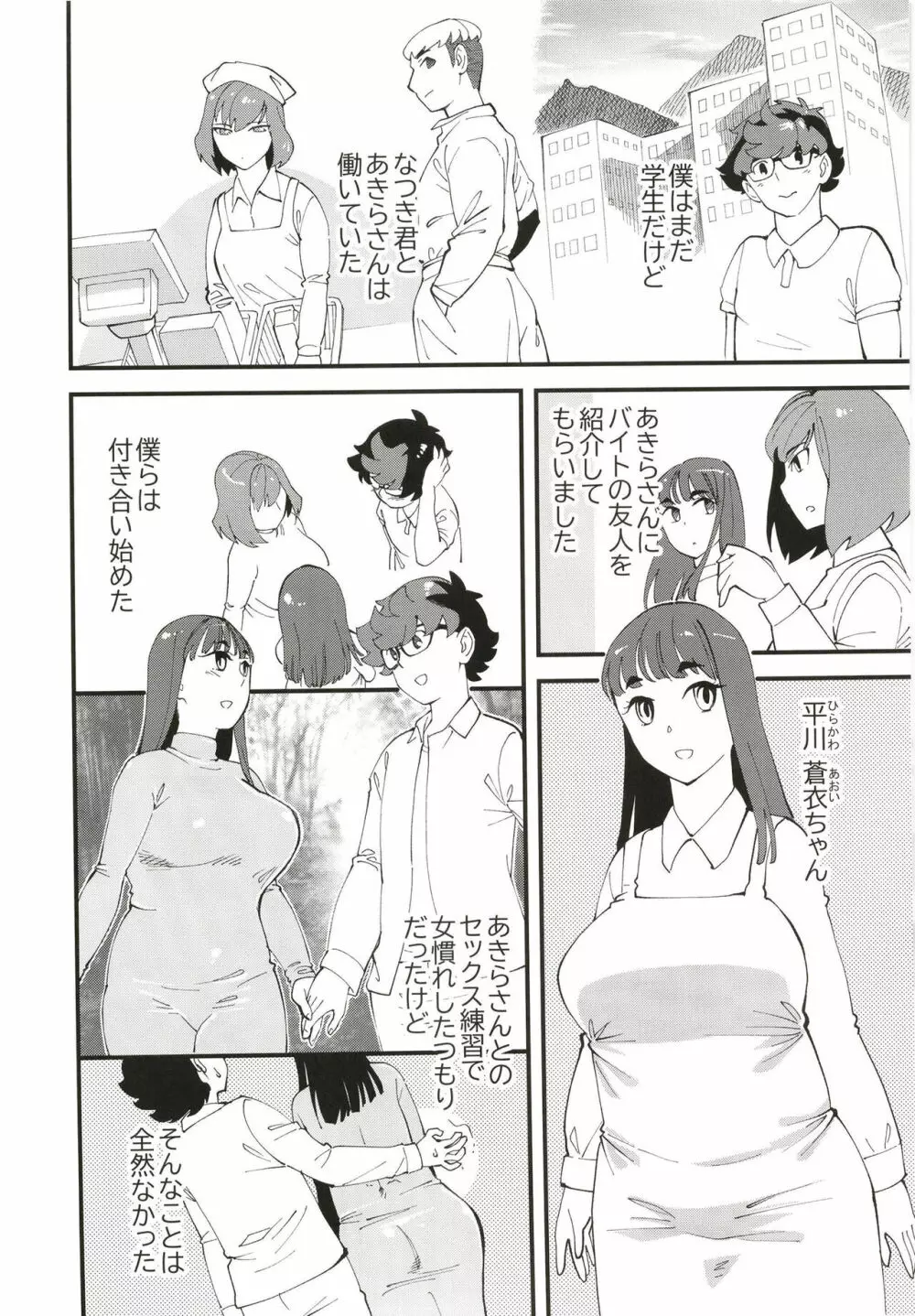 共有彼女2nd 孕ませ夫婦交換 Page.4