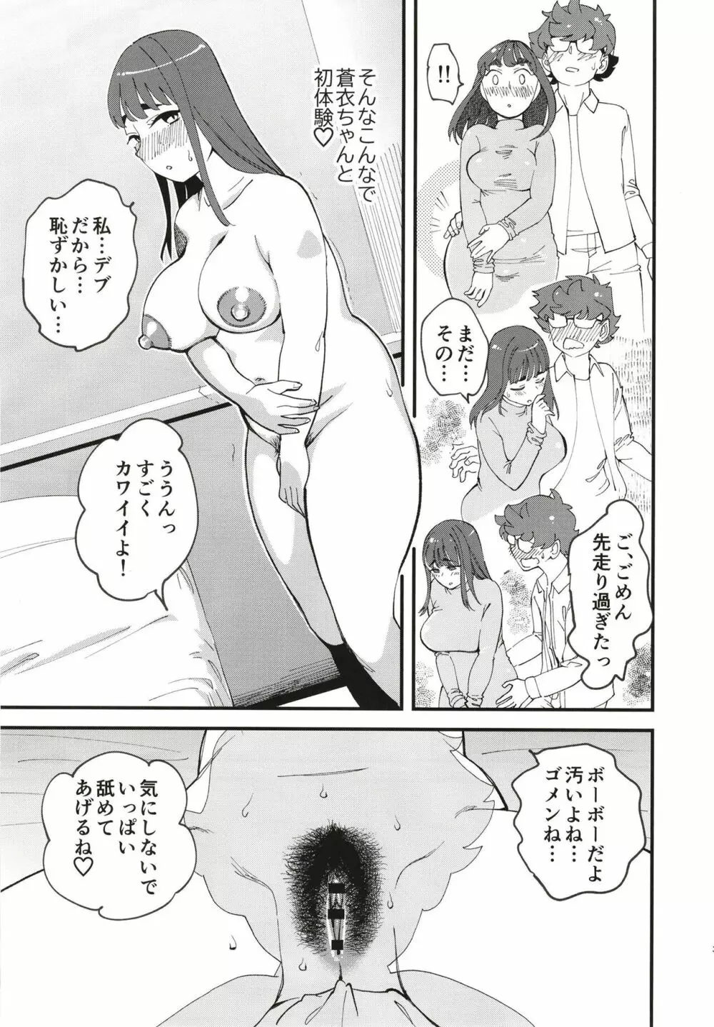 共有彼女2nd 孕ませ夫婦交換 Page.5