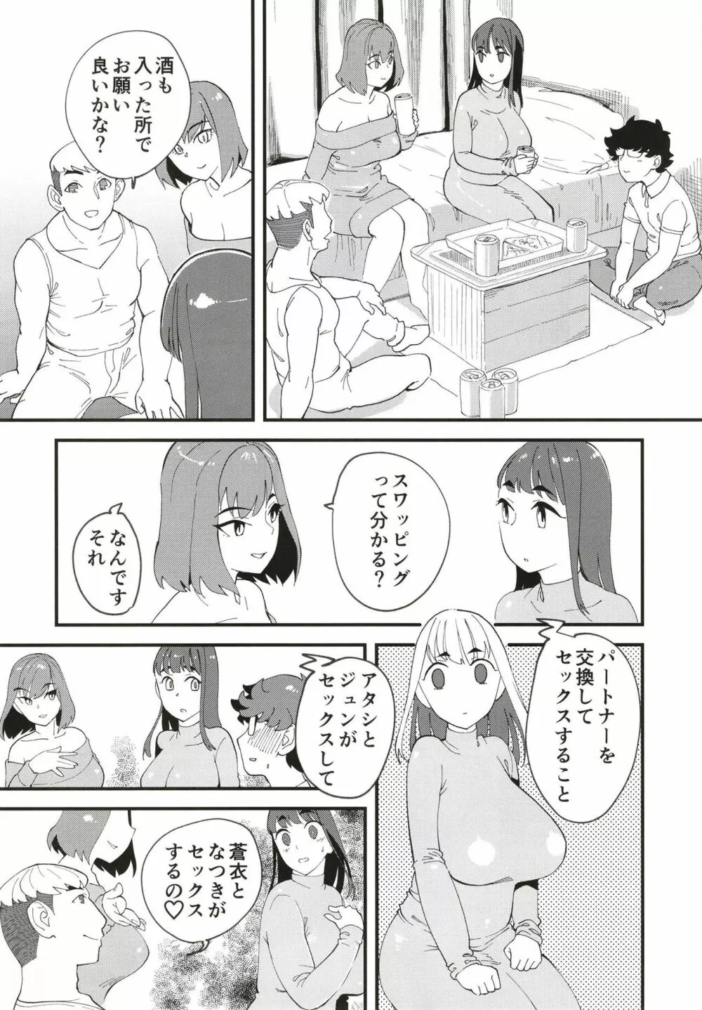 共有彼女2nd 孕ませ夫婦交換 Page.9