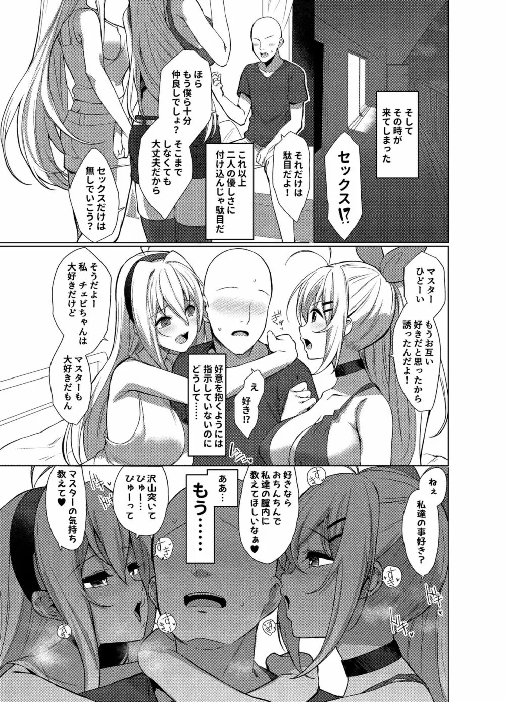 姉妹だよマキさん 仲良くシよう! Page.17