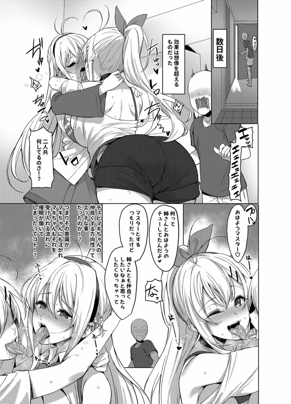 姉妹だよマキさん 仲良くシよう! Page.5