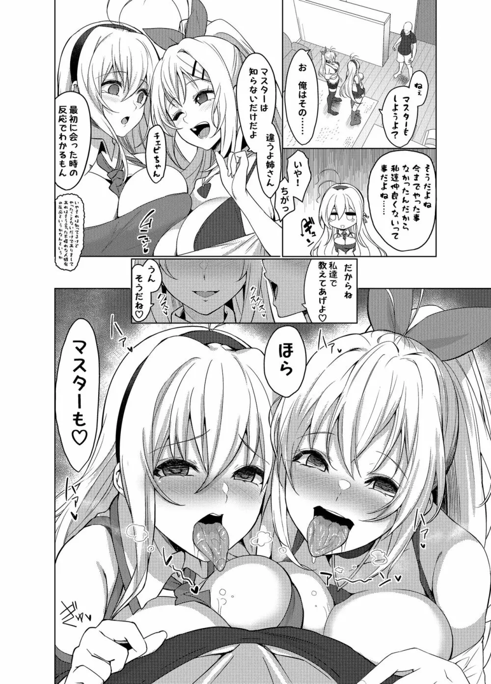 姉妹だよマキさん 仲良くシよう! Page.6