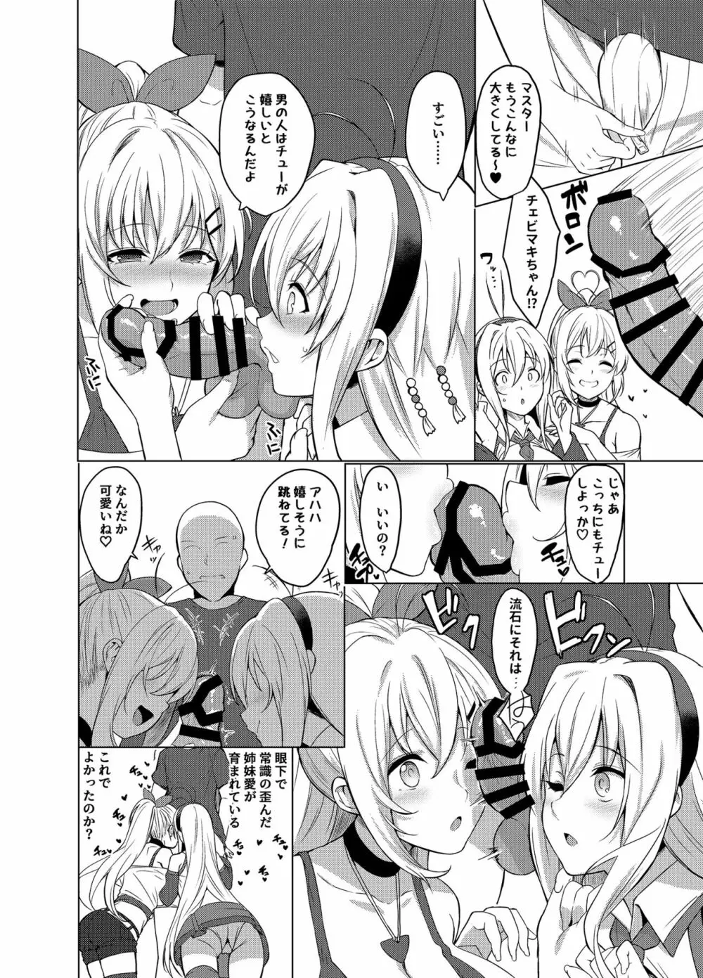 姉妹だよマキさん 仲良くシよう! Page.8