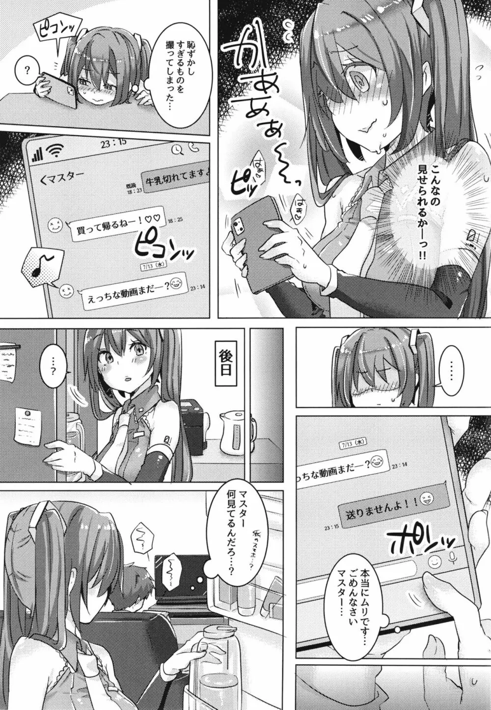 ミクちゃんひとりでナニしてた? Page.25