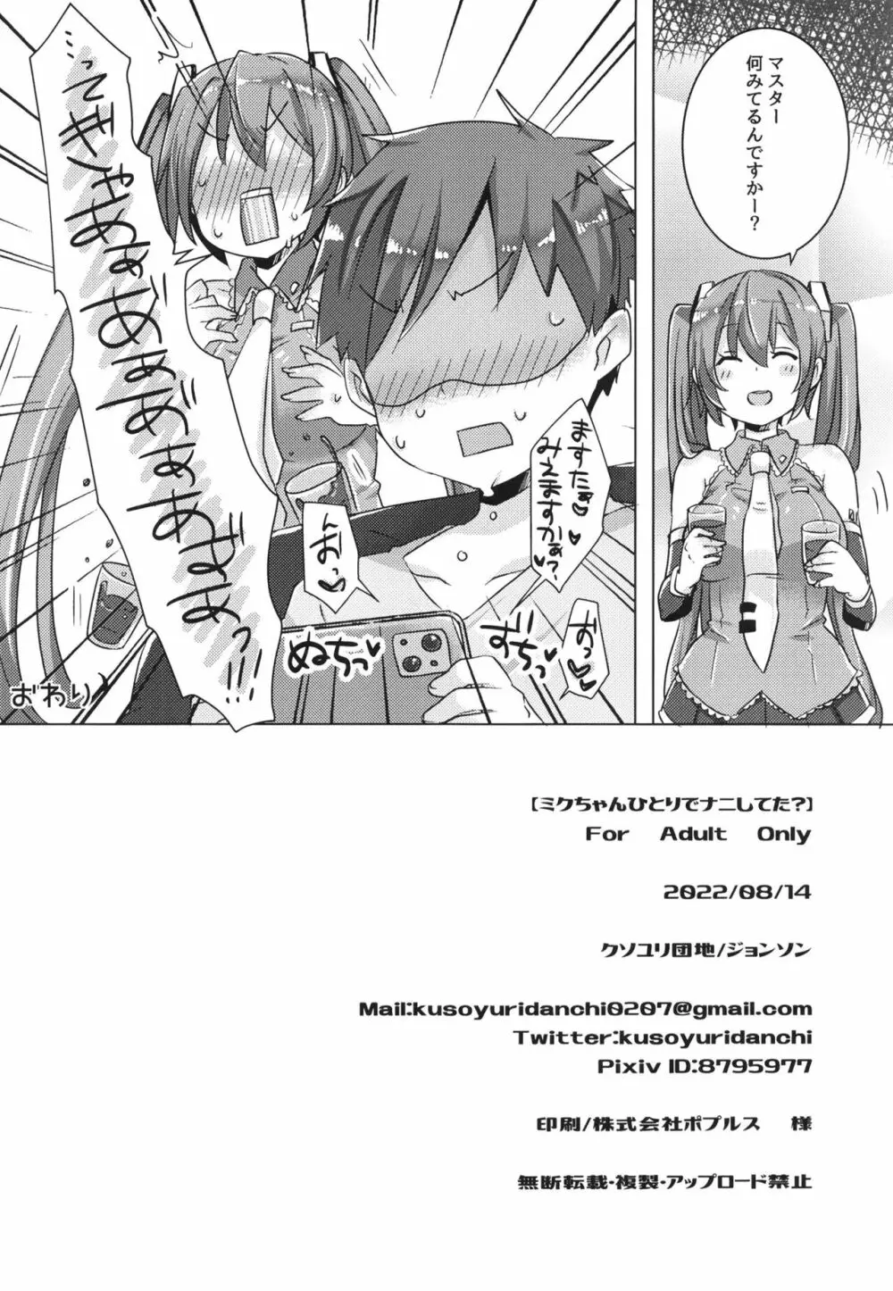 ミクちゃんひとりでナニしてた? Page.26