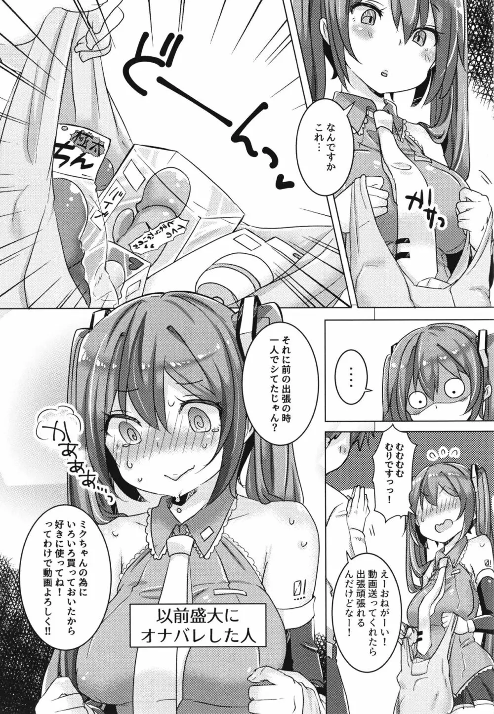 ミクちゃんひとりでナニしてた? Page.5