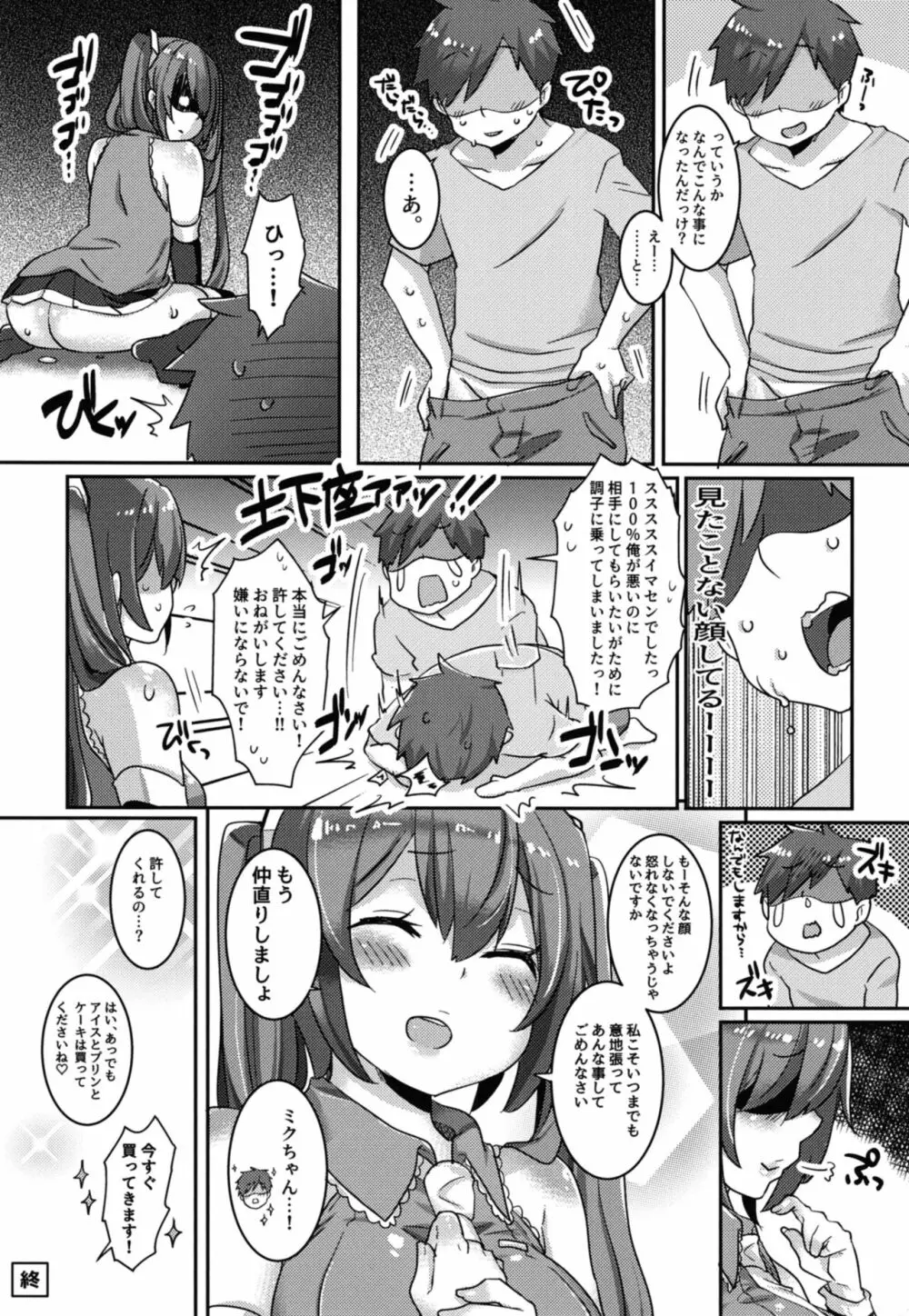 ケンカ中のミクちゃんとぱんっぱんっして仲直りするのだ! Page.17