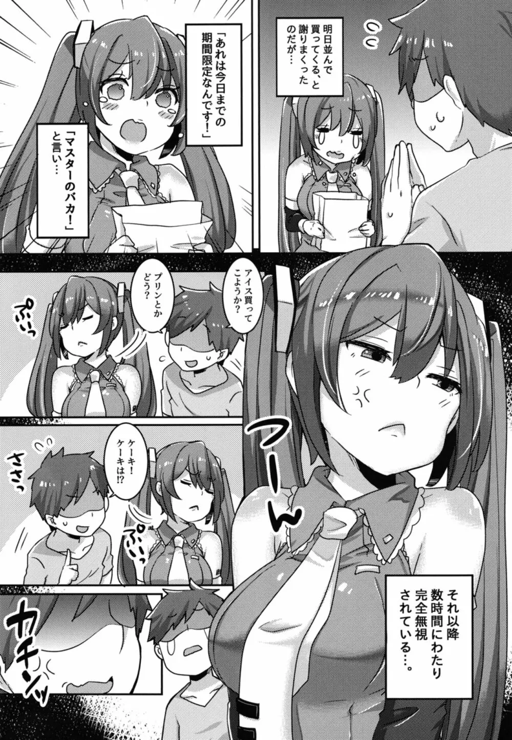 ケンカ中のミクちゃんとぱんっぱんっして仲直りするのだ! Page.4