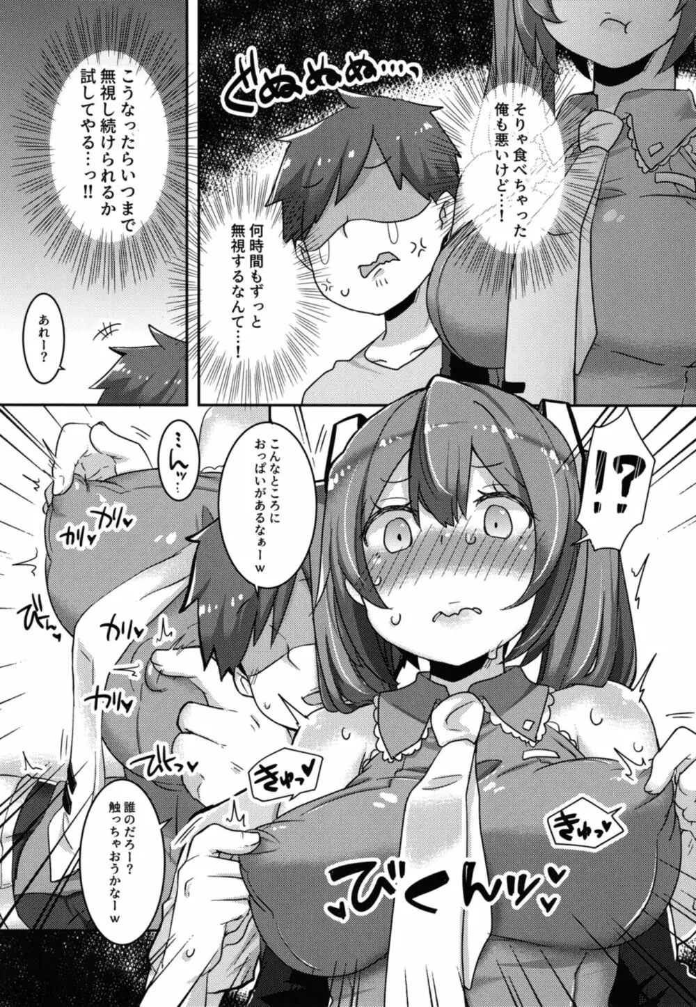 ケンカ中のミクちゃんとぱんっぱんっして仲直りするのだ! Page.5