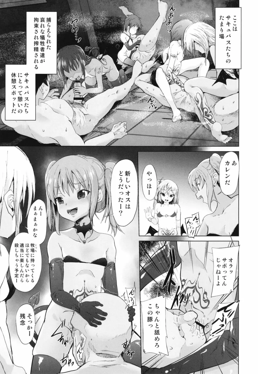 メスガキサキュバスのオス搾り Page.11