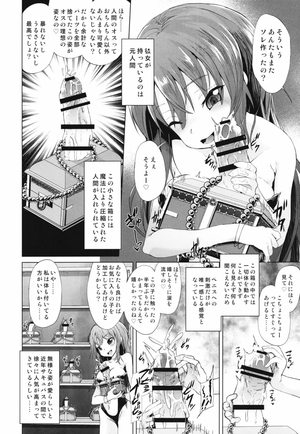 メスガキサキュバスのオス搾り Page.14