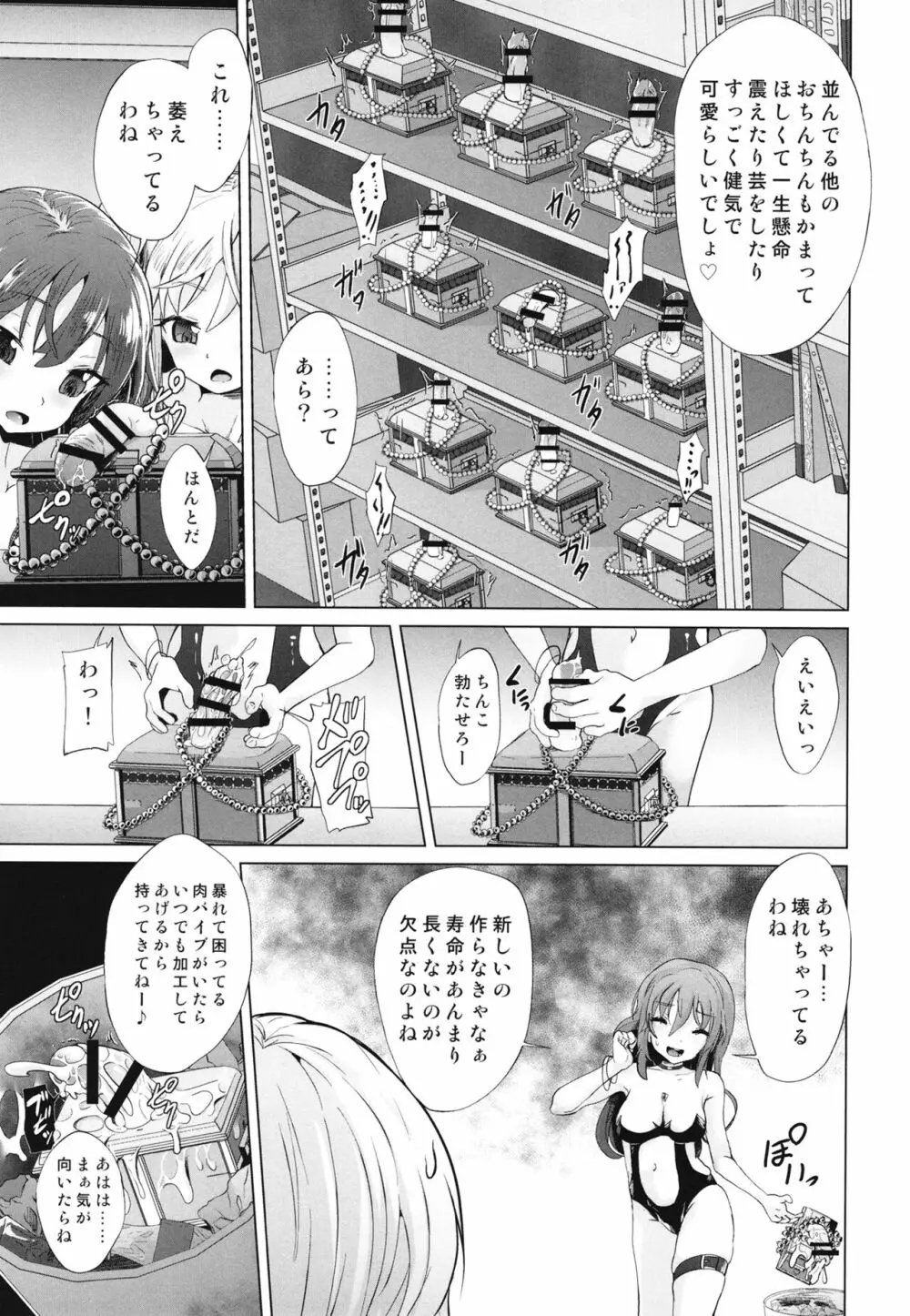 メスガキサキュバスのオス搾り Page.15