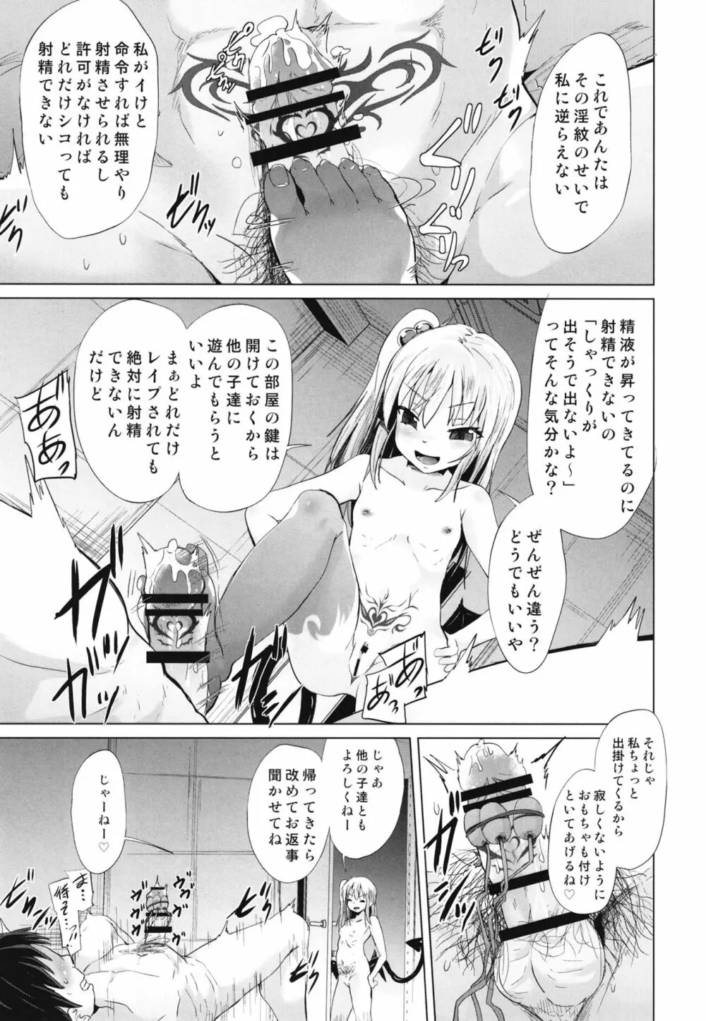 メスガキサキュバスのオス搾り Page.19