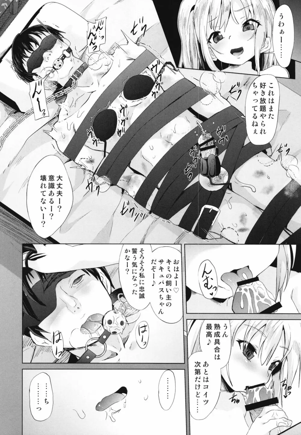 メスガキサキュバスのオス搾り Page.22