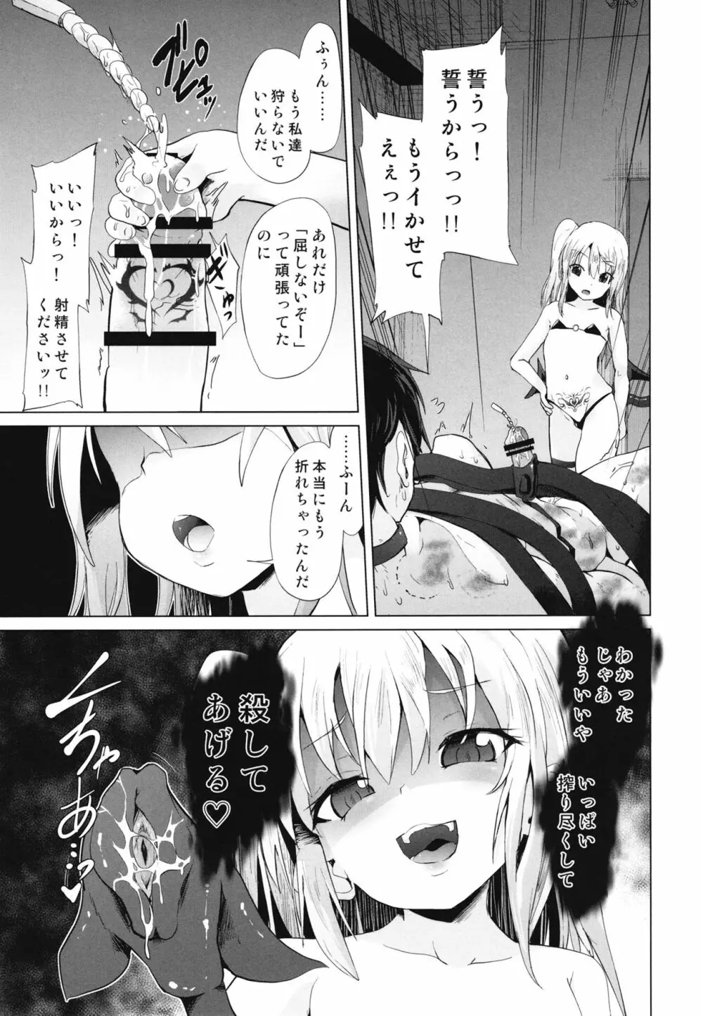 メスガキサキュバスのオス搾り Page.23