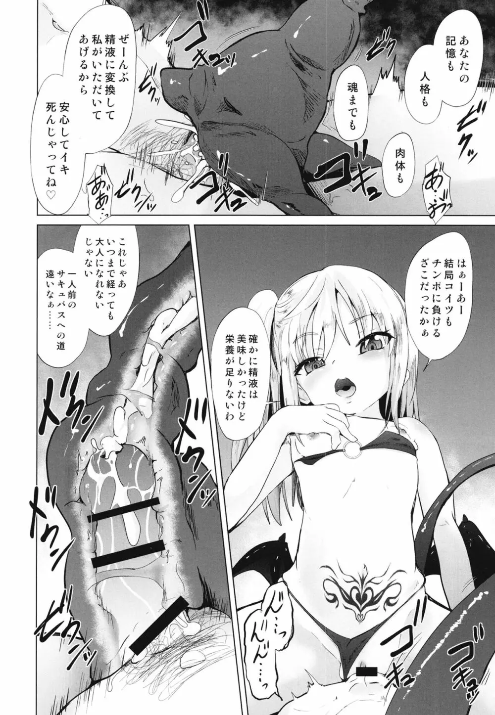 メスガキサキュバスのオス搾り Page.24