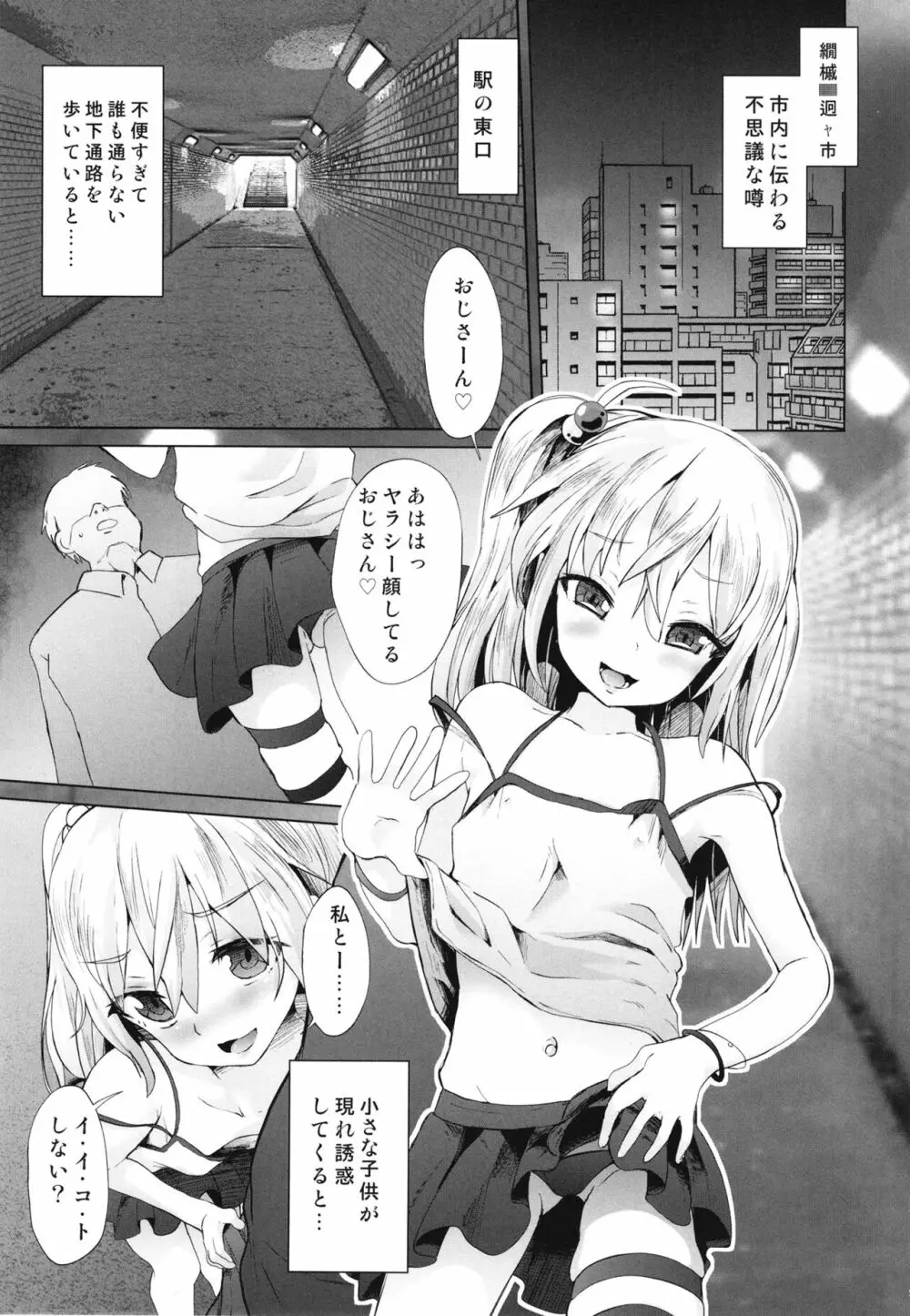 メスガキサキュバスのオス搾り Page.3