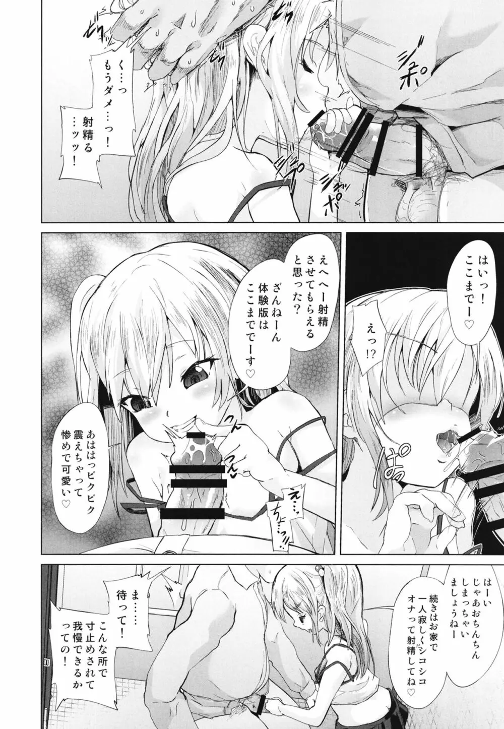 メスガキサキュバスのオス搾り Page.6