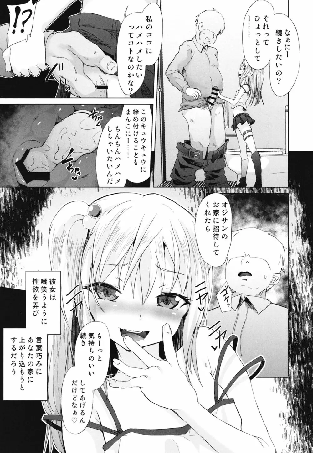 メスガキサキュバスのオス搾り Page.7