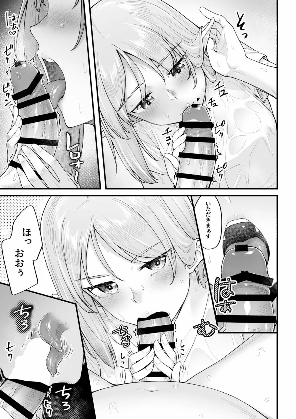 エルフのえっちなお宿 エルフリフレ～ナツハ編～ Page.11