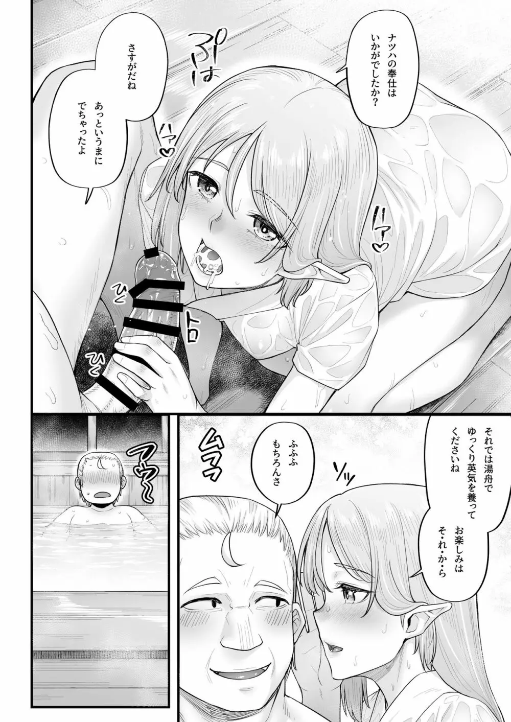 エルフのえっちなお宿 エルフリフレ～ナツハ編～ Page.14