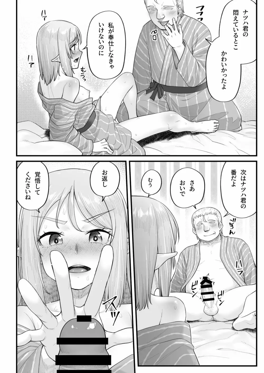 エルフのえっちなお宿 エルフリフレ～ナツハ編～ Page.24