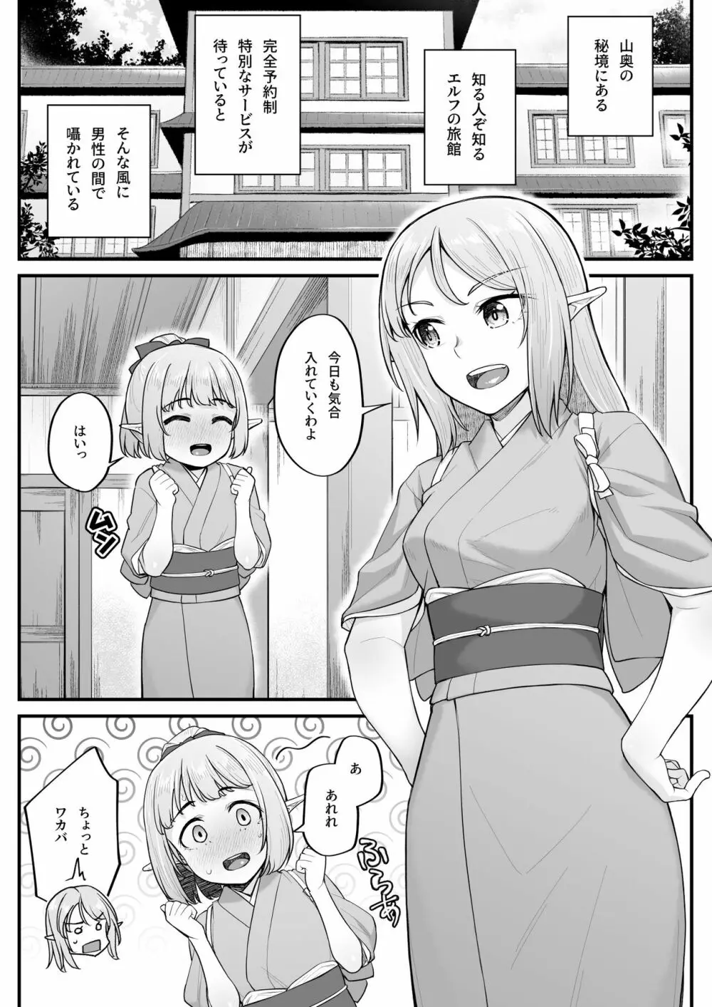 エルフのえっちなお宿 エルフリフレ～ナツハ編～ Page.3