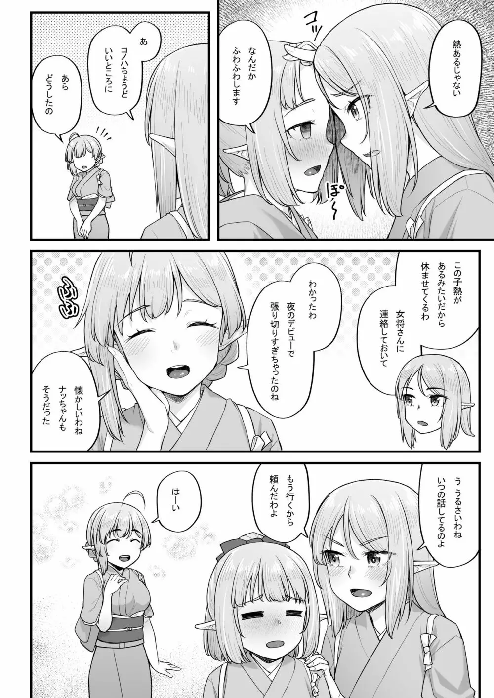 エルフのえっちなお宿 エルフリフレ～ナツハ編～ Page.4