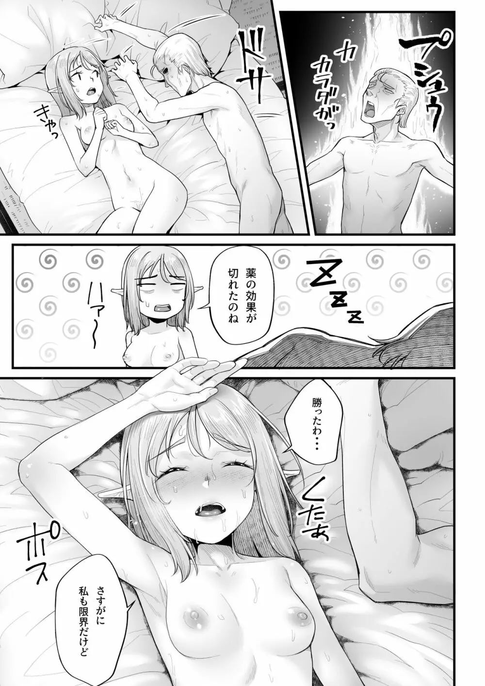 エルフのえっちなお宿 エルフリフレ～ナツハ編～ Page.49