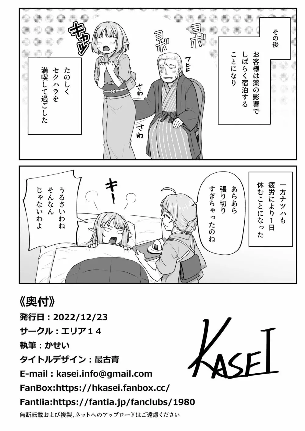 エルフのえっちなお宿 エルフリフレ～ナツハ編～ Page.50