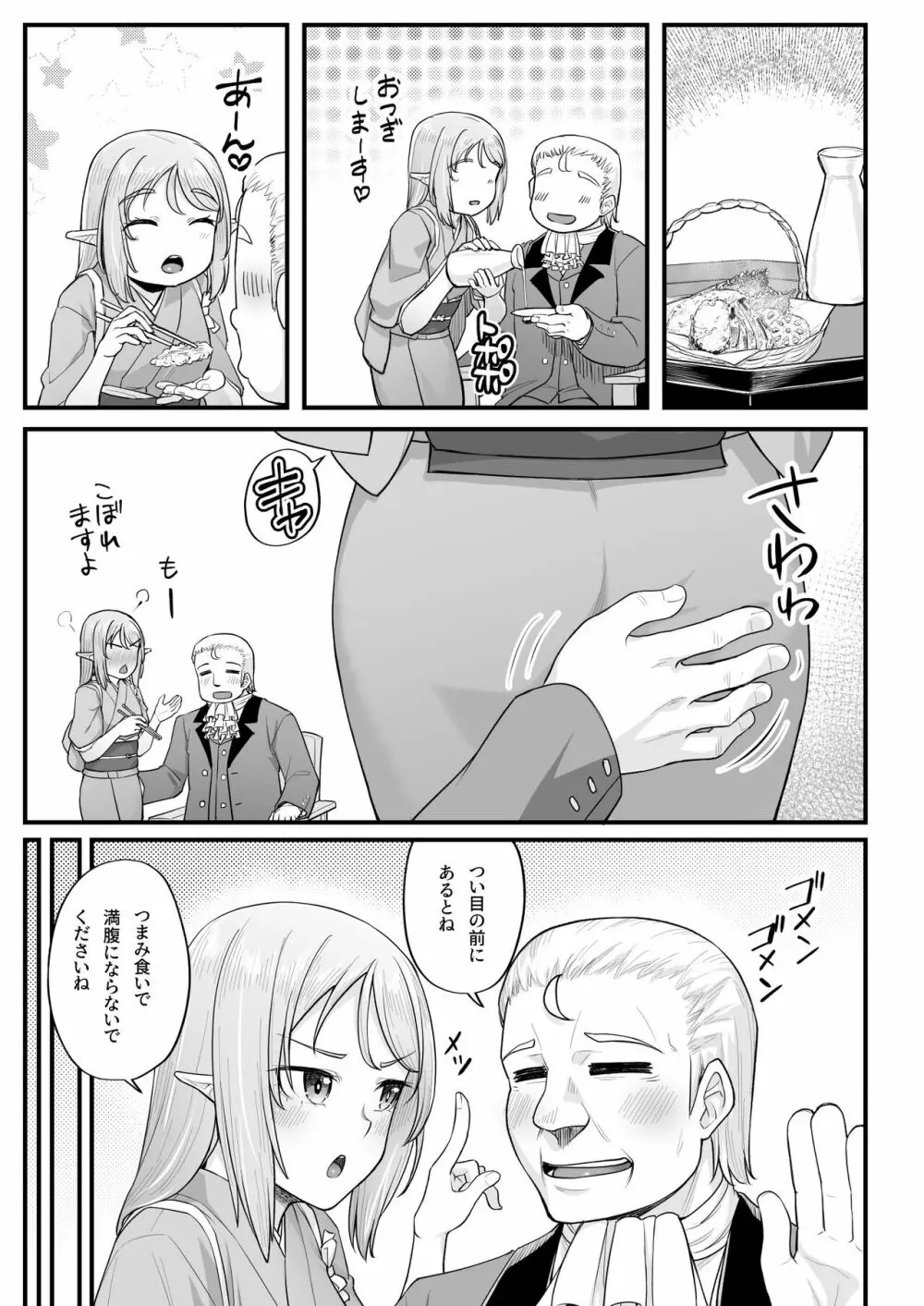 エルフのえっちなお宿 エルフリフレ～ナツハ編～ Page.7