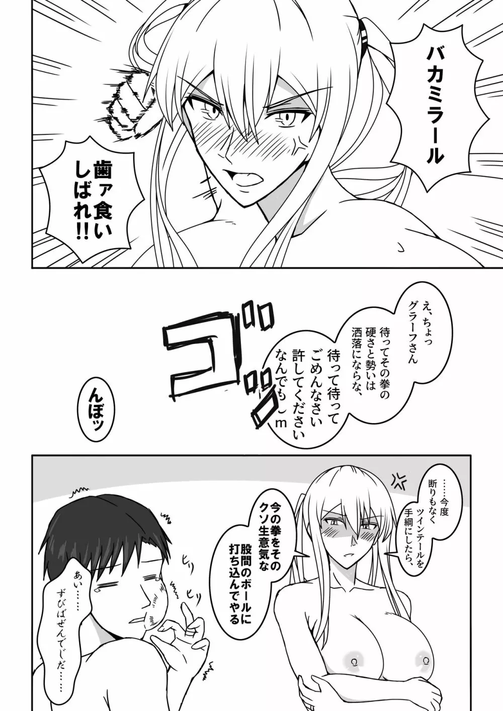 伯爵悶々3 Page.22