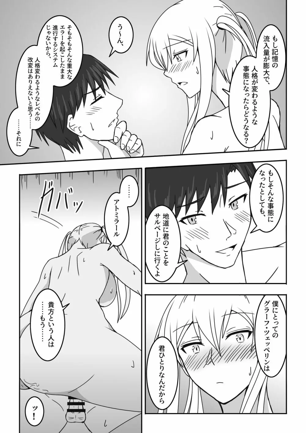 伯爵悶々3 Page.31