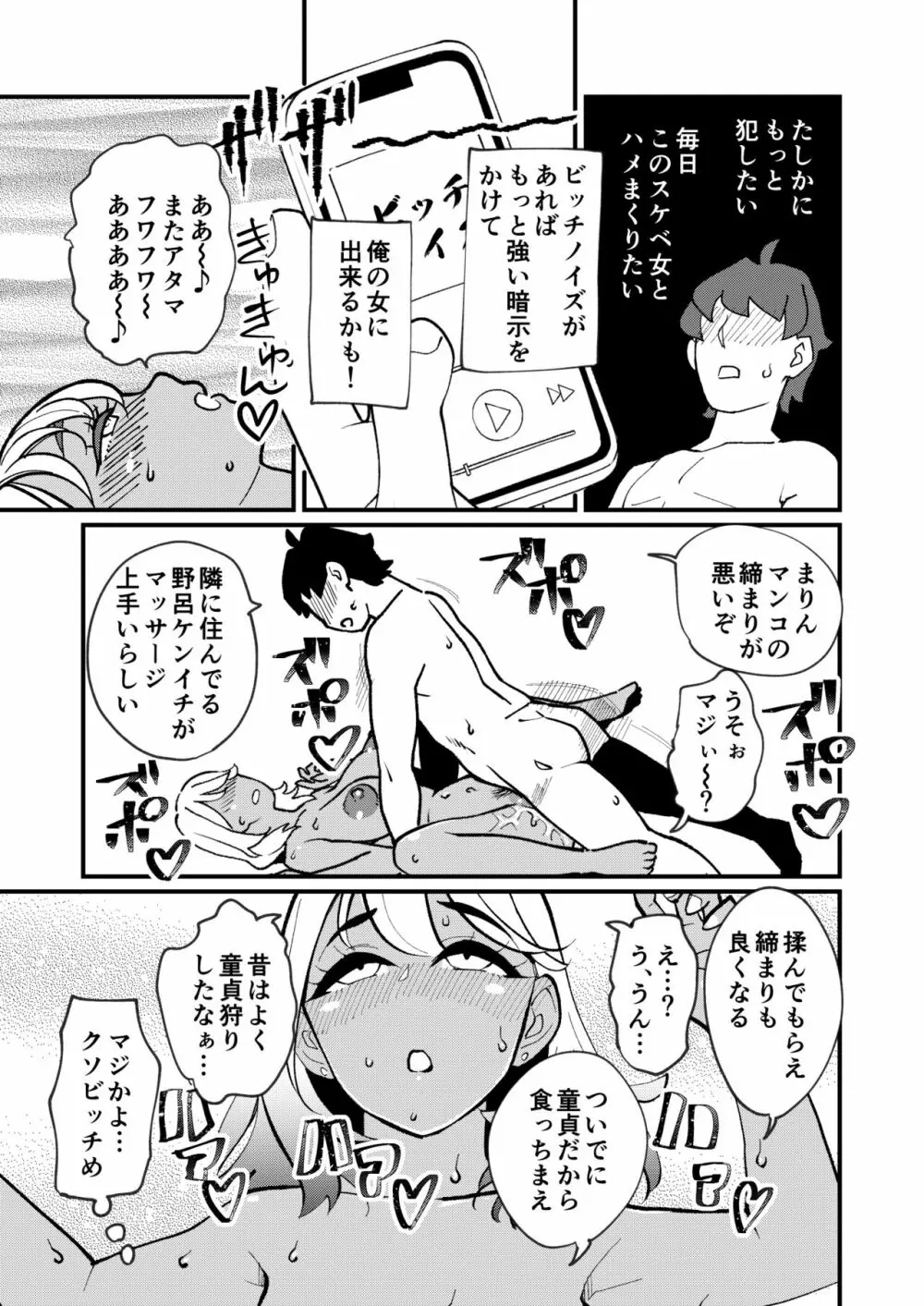 ビッチ妻に暗示かけたら寝取れちゃいました Page.10