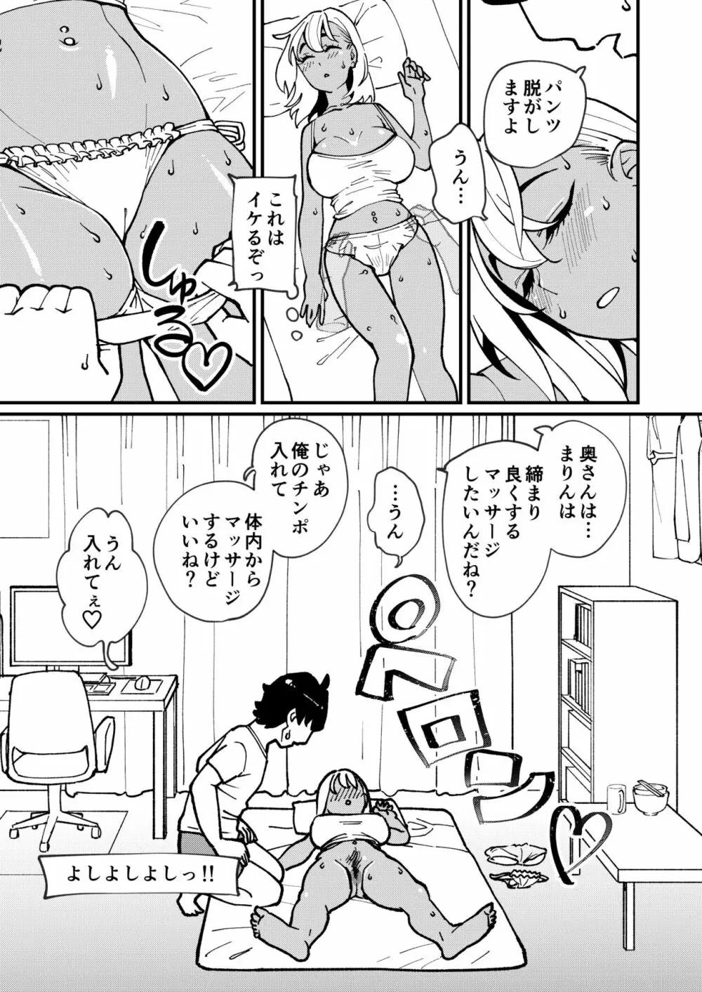 ビッチ妻に暗示かけたら寝取れちゃいました Page.16