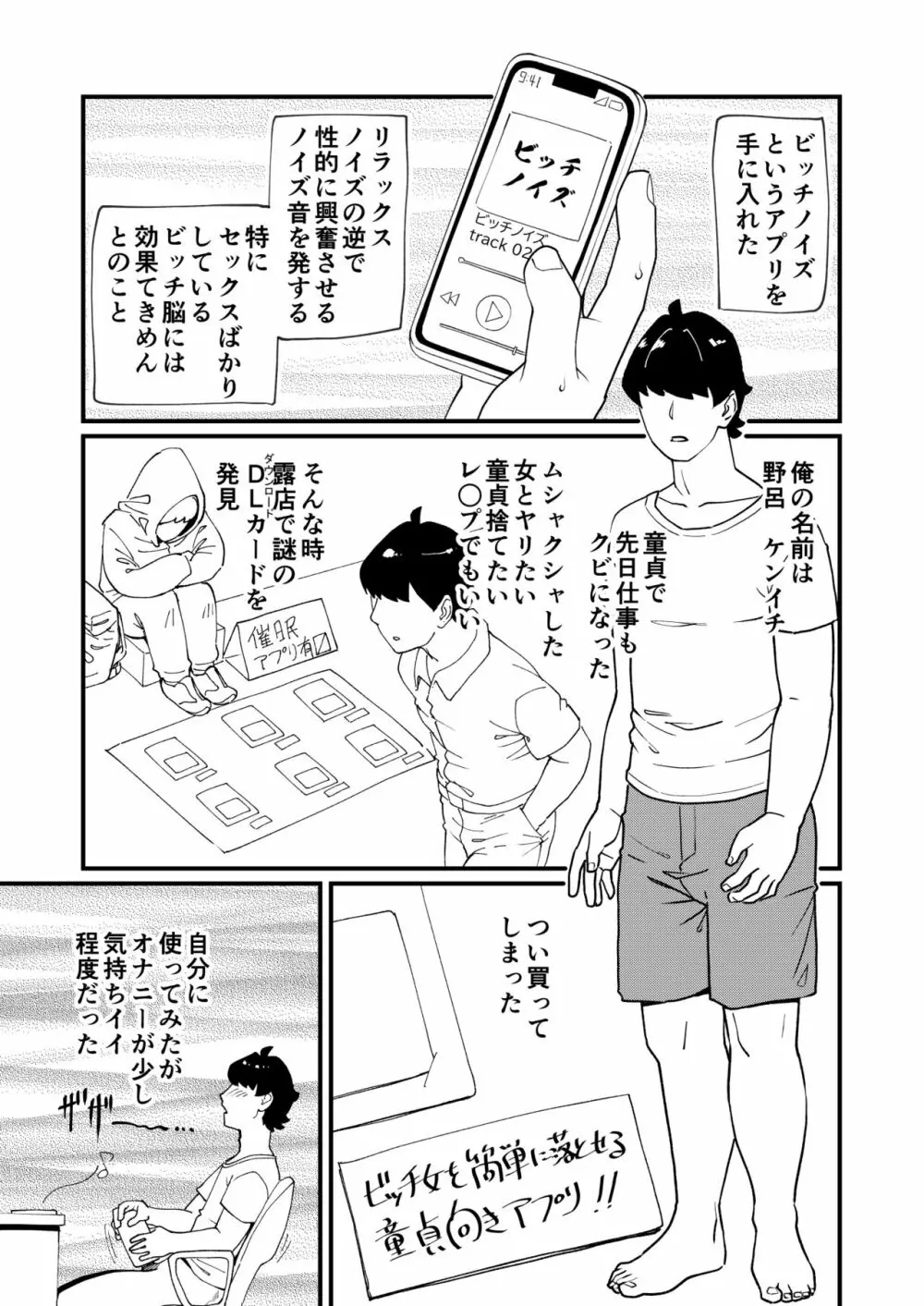 ビッチ妻に暗示かけたら寝取れちゃいました Page.2