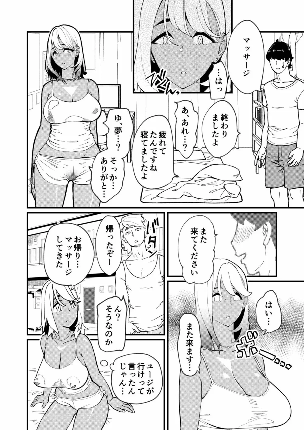 ビッチ妻に暗示かけたら寝取れちゃいました Page.21