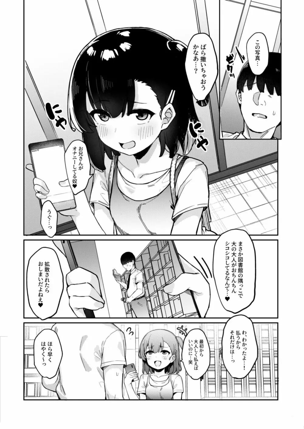 メスガキ催眠教育 Page.3