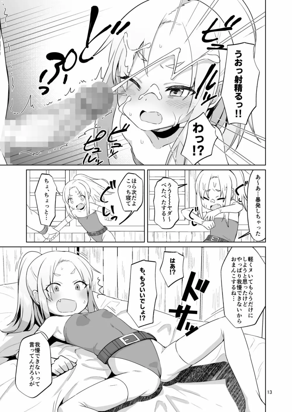 生意気ガキ勇者をわからせたい Page.12