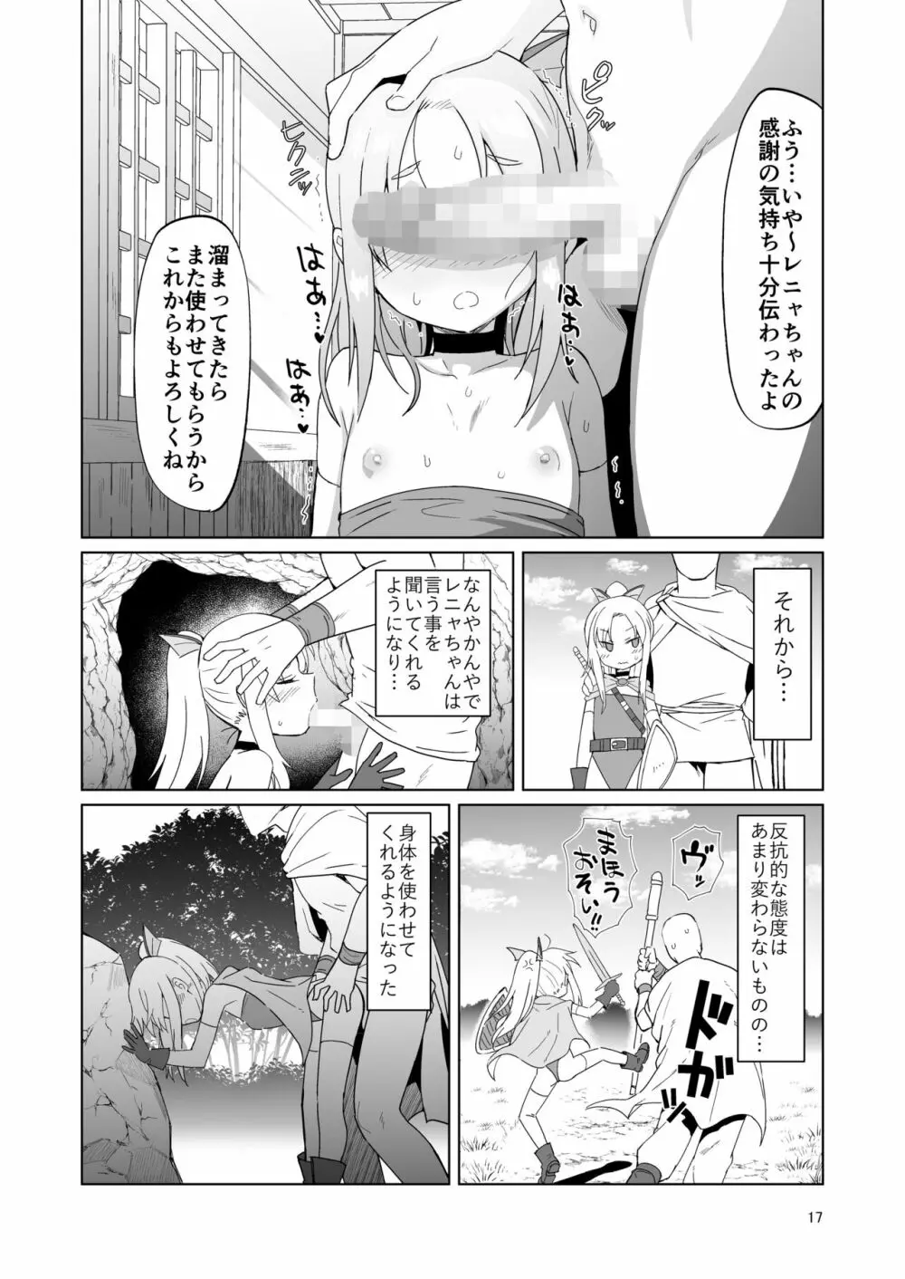 生意気ガキ勇者をわからせたい Page.16