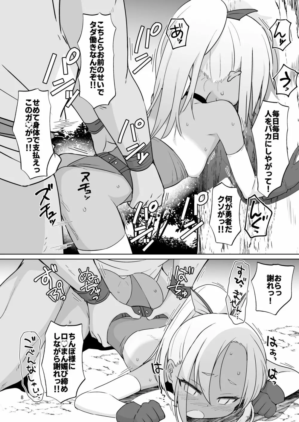 生意気ガキ勇者をわからせたい Page.33