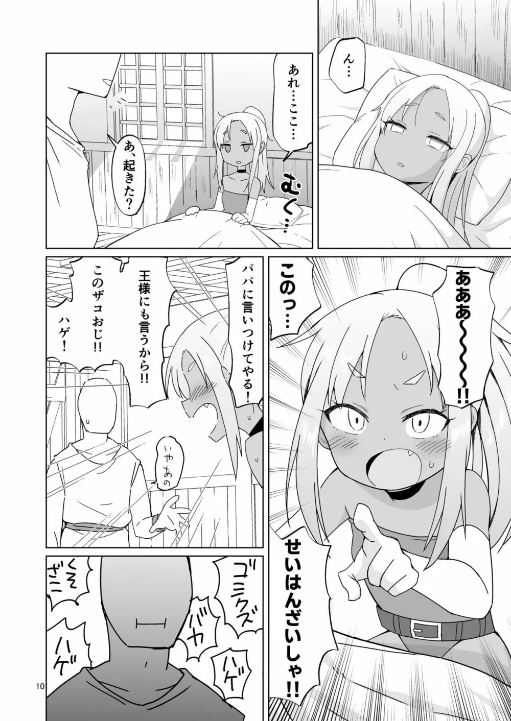 生意気ガキ勇者をわからせたい Page.35