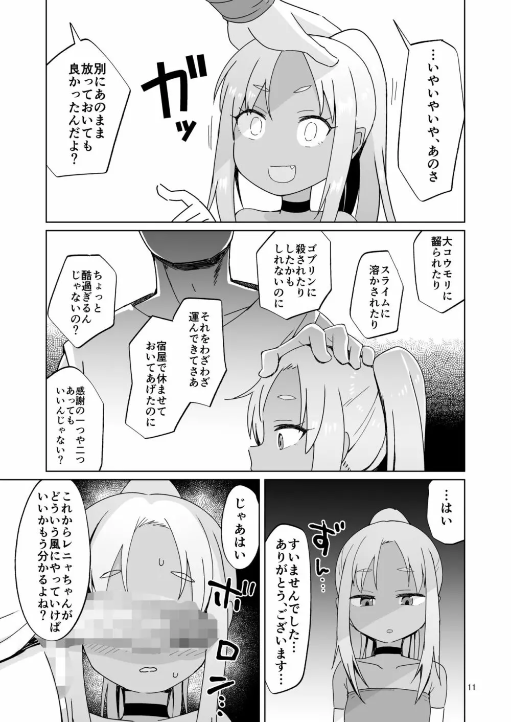 生意気ガキ勇者をわからせたい Page.36